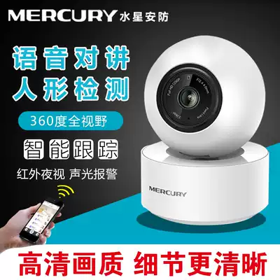 Mercury wireless camera home 360 voice HD office with mobile phone remote wifi pet monitor