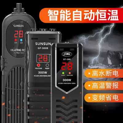 Sensen Jialu heating rod fish tank heating rod automatic constant temperature power saving frequency conversion turtle tropical fish ptc high power