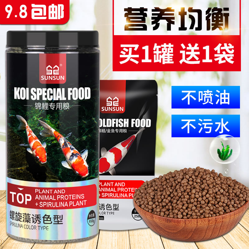 Sen Sen Jialu Koi fish feed brightening small particles fish food Spirulina brightening goldfish feed cold water fish fish food