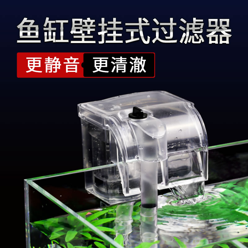 Jialu Wall-mounted Filter Waterfall Three-in-one Water Pump External Fish Tank Cycle Help Pool Small Aquarium Oxygenation