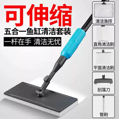 Sensen Jialu fish tank brush cleaning set fish fishing net sand rake scraping algae knife water grass clamp cylinder brush aquarium wipe glass