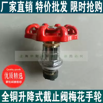 Factory direct quality assurance 20-110 stop valve copper spool lifting type plum blossom wheel water pipe joint