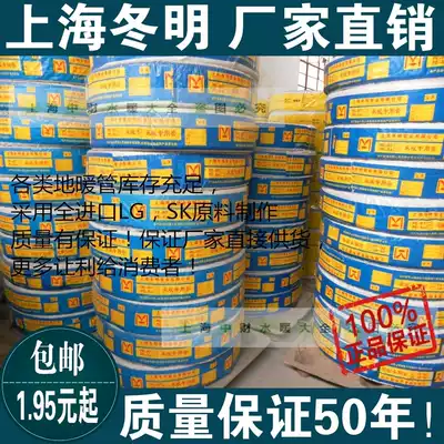 Factory direct sales Shanghai Dongming PERT floor heating pipe DN16-DN32 all imported raw materials can be tested through
