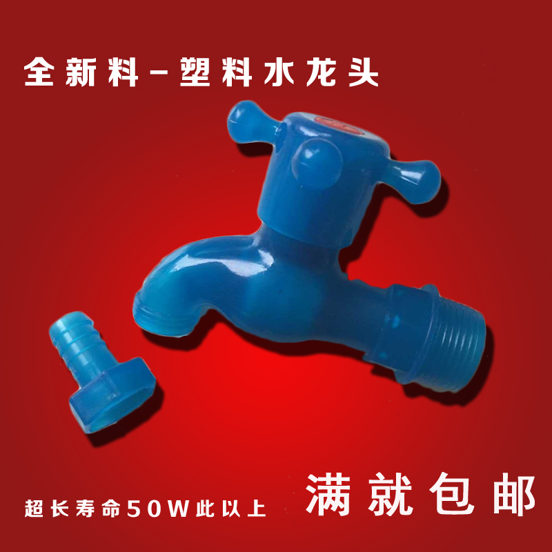 Cross handle Plastic tap nice color tap Plastic water faucet 4 6 Sub-cold tap