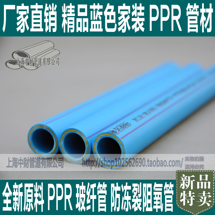 Sen Le Shi blue home improvement FR-PPR glass fiber pipe Antifreeze oxygen resistance steady-state pipe PPR hot and cold water pipe Hot melt pipe