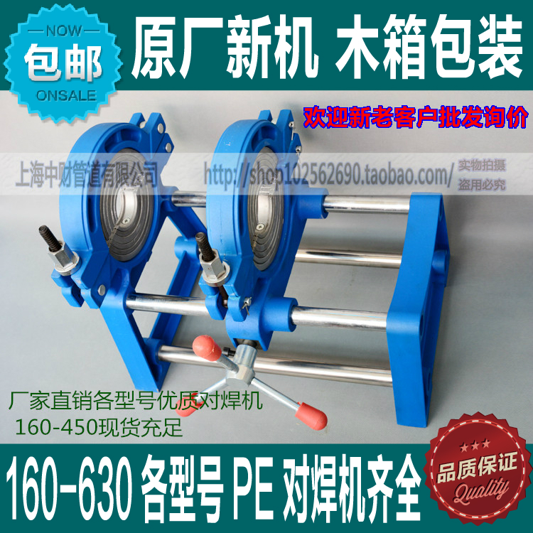 Factory direct sales 160-630 models of PE butt welding machine two-ring four-ring hydraulic butt machine free parcel logistics