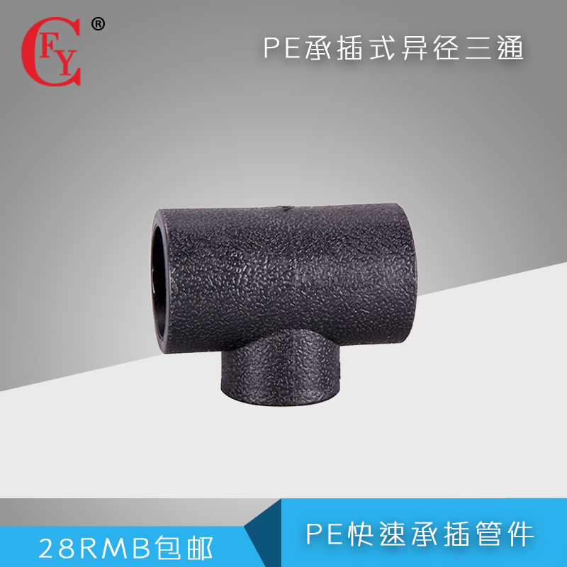 PE Self-supporting Intubation PE20-110 Diameter Tee PE Small Caliber Pipe 75-110 Underbore Three-Diameter Tee