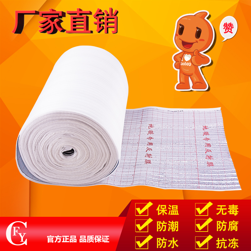 Manufacturers direct sales foot heating reflective film floor heating installation reflective film spot store support inspection