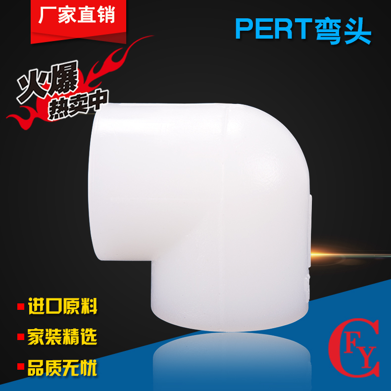 PERT elbow Home improvement floor heating special PERT pipe fittings 20 25 32 4 points 6 points