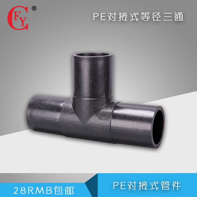 Factory direct docking PE63-315 equal diameter tee PE63-500 tee accessories PE water pipe fittings