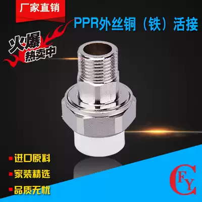 PPR outer wire iron connection outer wire copper wire hot melt threaded movable joint PP-R pipe fittings 20-110