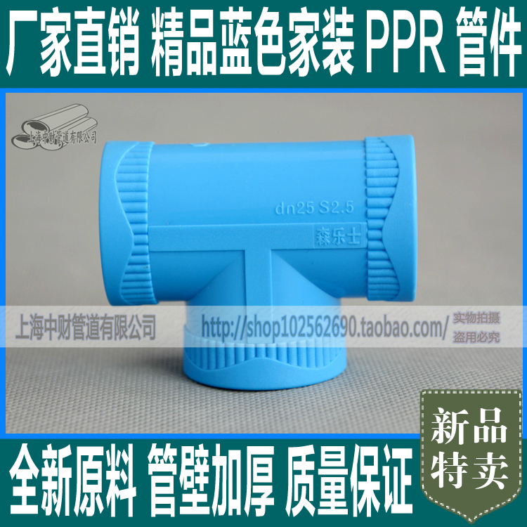 Limited time sale blue home improvement boutique PPR reducing tee pipe wall thickening T20-T32 boutique tee