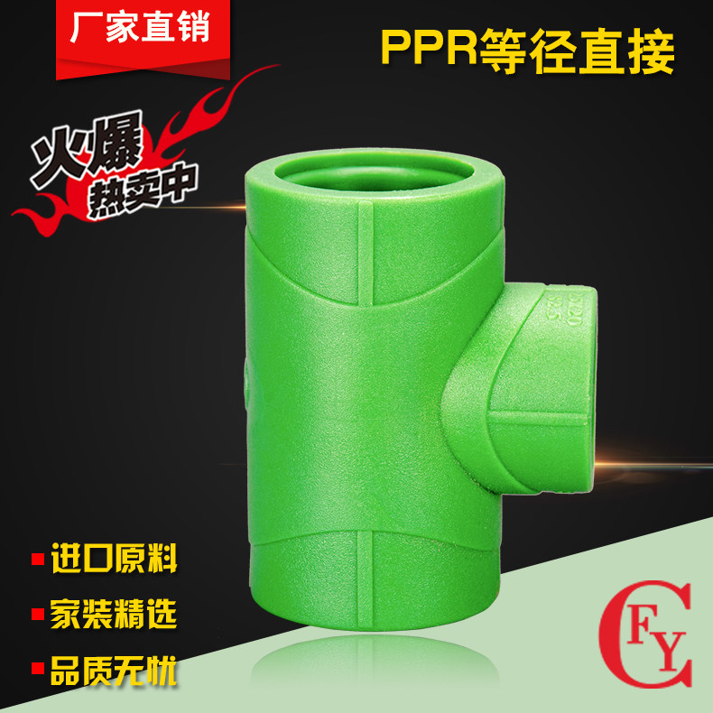 PPR reducer three-way 32 25X20 6 points 4 points 1 inch PPR three-way joint PPR reducer three-way pipe fittings