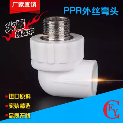 PPR copper wire elbow 20-63ppr pipe fittings 4 min-2 inch iron outer tooth elbow