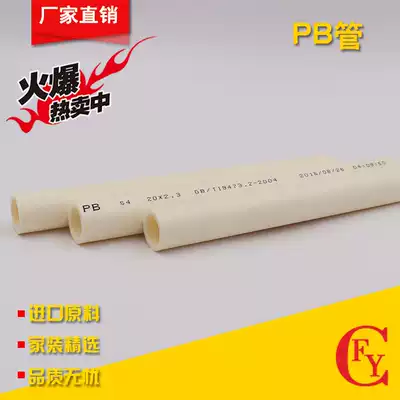 Factory direct sales 20-40 high-quality PB heating pipe heating pipe high temperature hot water straight pipe PB oxygen resistance floor heating pipe