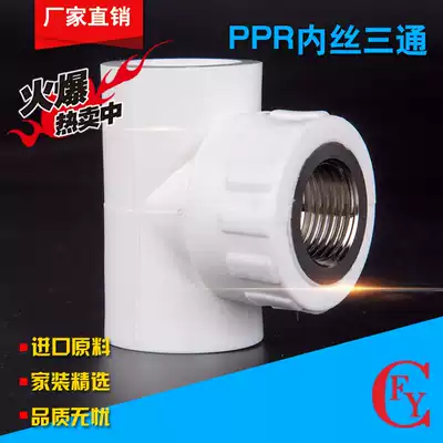 PPR copper inner wire tee 20-32ppr pipe fitting 4 min-1 inch iron internal tooth tee