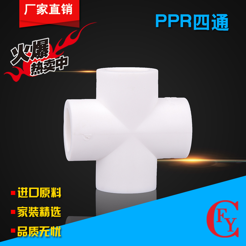 White PPR 4 - way diameter 20 - 63 national standard PPR four - way PPR pipe fittings hot melt four - way