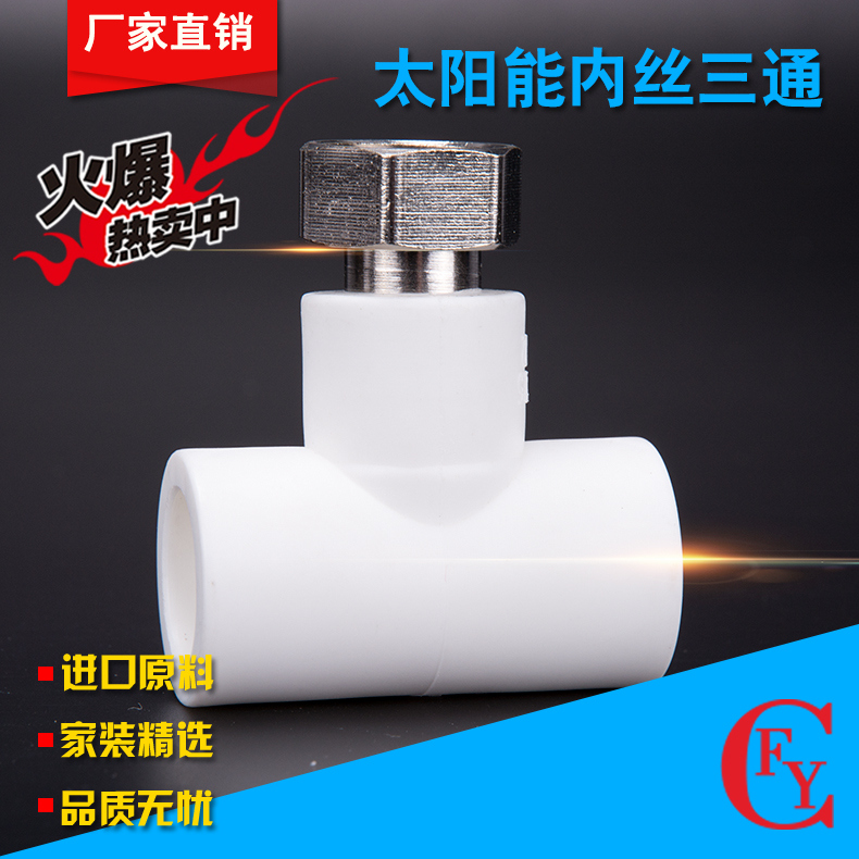 20-32 solar live connection tee water heater special ppr tee inner wire live joint PPR water pipe fittings