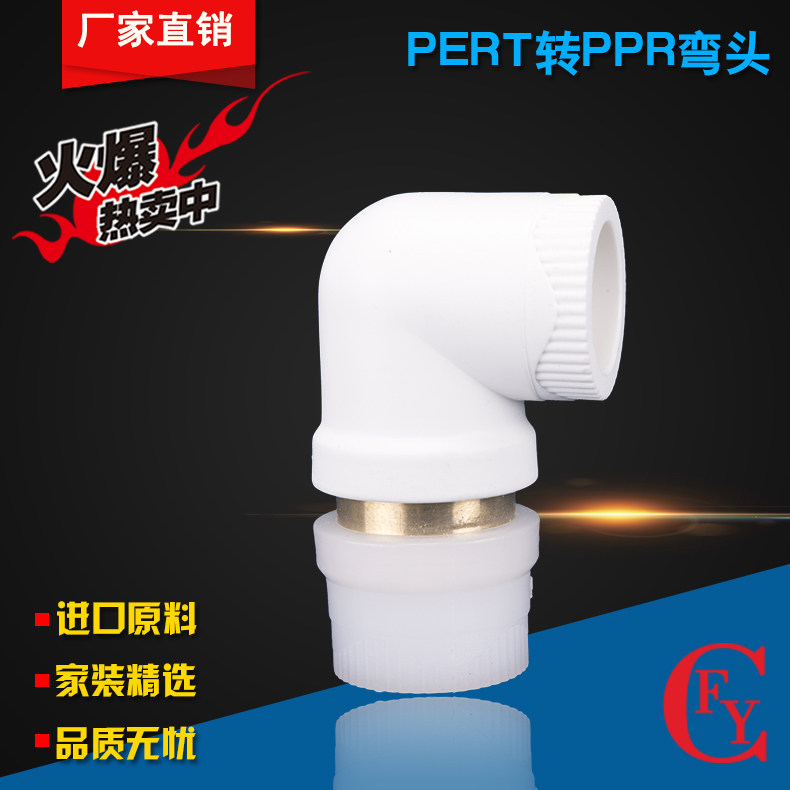PERT to PPR elbow Pipe fitting adapter PPR to pert elbow 20 25 32 4 minutes 6 minutes 1 inch