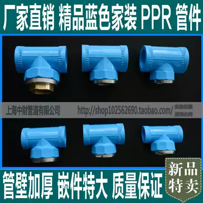 Limited-time sale Blue home improvement boutique PPR inner wire tee Pipe wall thickening 20-32 boutique inner wire TEE