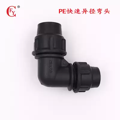 Factory direct PE quick reducing elbow PE fast elbow S20-S32 reducing diameter fast bending repair