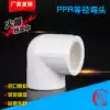PPR white pipe fittings 90deg socket type hot melt equal diameter elbow GB boutique PPR water pipe joint