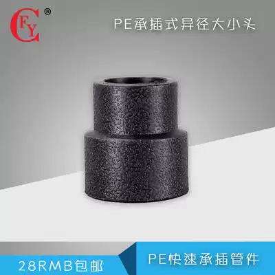 PE socket pipe fittings PE20-75 reducing diameter direct PE small diameter pipe fittings PE reducer sleeve size head
