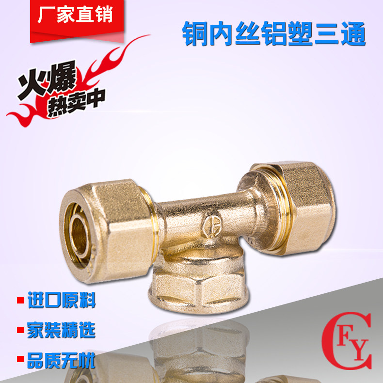 Copper inner wire aluminium plastic tee joint aluminium plastic pipe intermediate external thread solar thickened aluminium plastic pipe copper joint