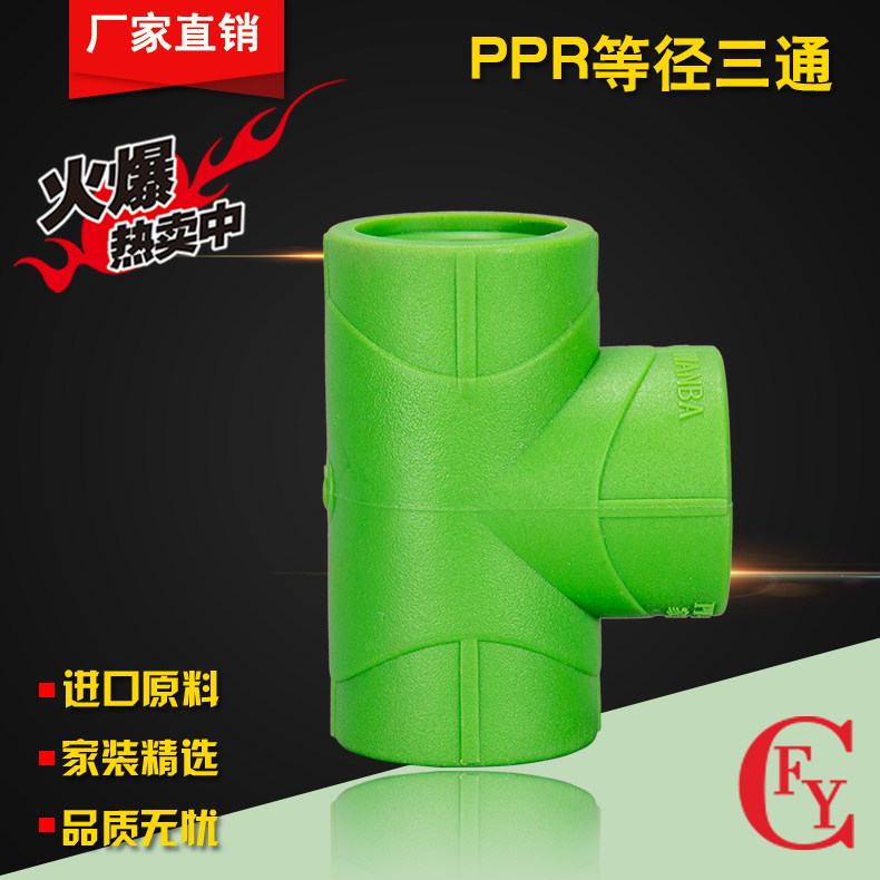 Green boutique PPR equal diameter tee 20-32 4 minutes-1 inch green boutique PPR tee PPR water pipe fittings