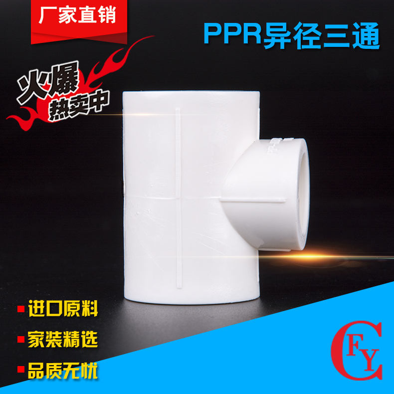Socket type PPR water pipe fittings 20-75PPR reducer tee PPR tee home improvement 4 points 6 points 1 inch-2 inch
