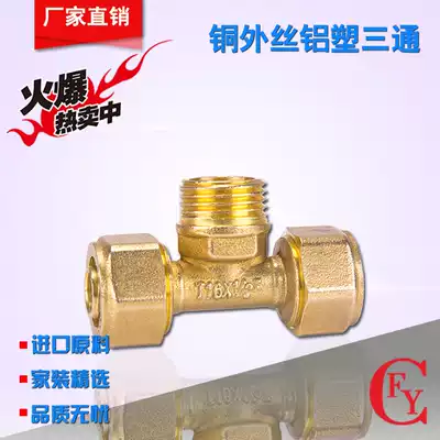Copper outer wire aluminum-plastic tee Two ends connected to aluminum-plastic pipe middle external thread solar thickened aluminum-plastic pipe copper joint