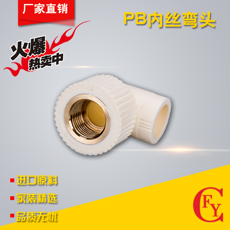 Manufacturers direct PB polybutyrene environmental protection heating pipe joint Inner tooth elbow Nesilk 20 - 32