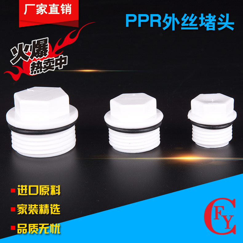 PPR outer wire plug PPR outer tooth plug PPR water pipe fittings PPR connector wire plug