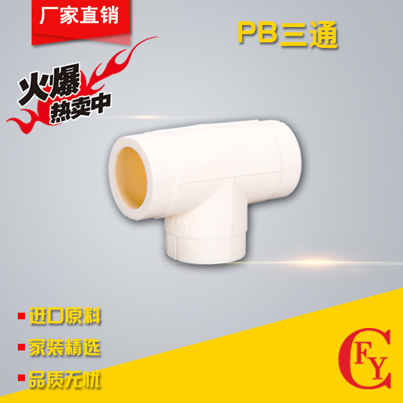 Manufacturers direct PB pipe fittings PB equivalent three-way joints 20 25 32 40 environmental protection heating pipe accessories