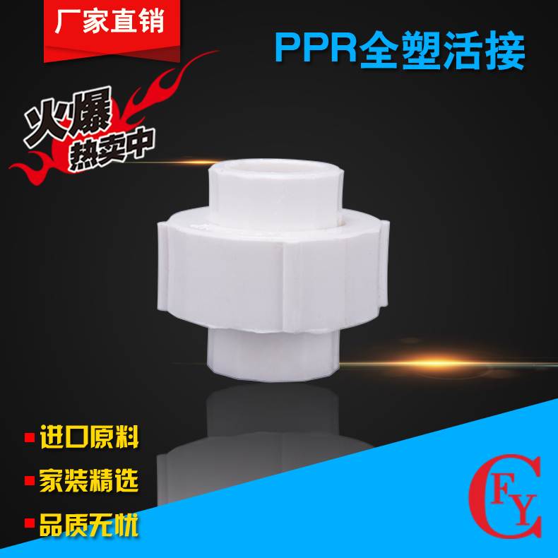 Manufacturer Direct PPR All-plastic live boutique live pick up PPR accessories Water pipe fittings PPR joints