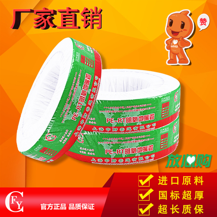 Shanghai Zhongcai Shenyang Jindejin Niu 4-part warm pipe PERT oxygen-resistance pipe water distributor floor heating special pipe