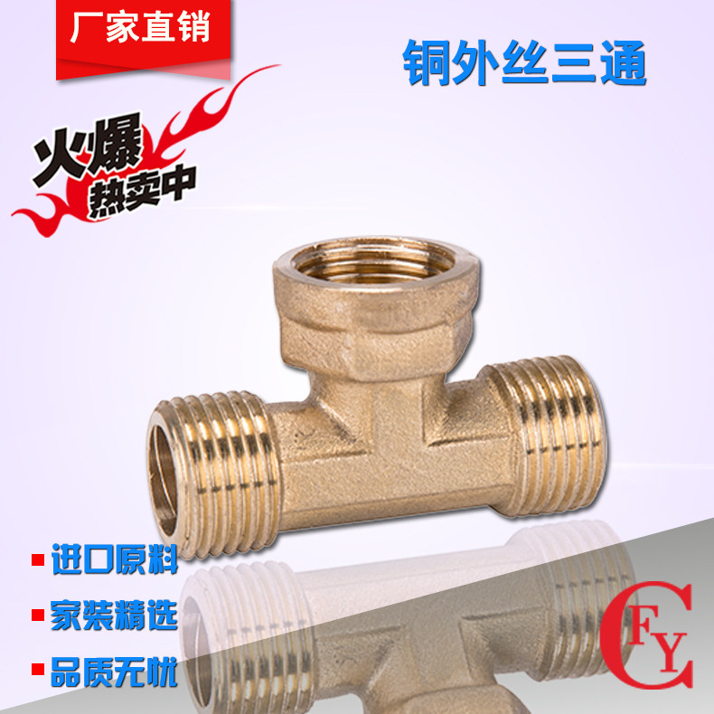 Boutique single side inner and outer silk tee outside inner and outer three-way brass thickened tee never breaks large