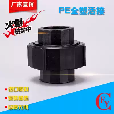 PE flexible 20-63hdpe100 grade hot melt socket type joint PE full plastic loose knot PE water pipe fittings