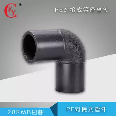 HDPE butt type 90 degree elbow L75-L630 PE water pipe fittings PE joint Water supply accessories