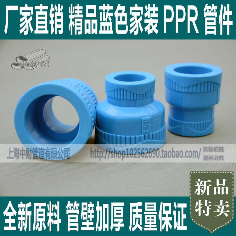 Limited Time Special Sale Blue Home Dress Boutique PPR Heterodiameter Straight Joint Tube Wall Thickened S25 * 20-S32 * 25