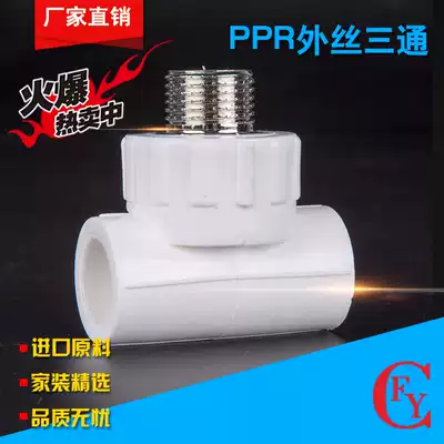 PPR copper outer wire tee 20-32ppr pipe fittings 4 min-1 inch iron outer tooth tee fittings