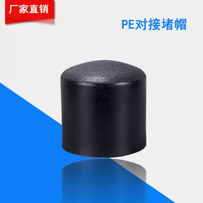 Factory direct sales PE butt cap plug cap PE pipe fittings HDPE choke plug D63-D630 fast pipe plug