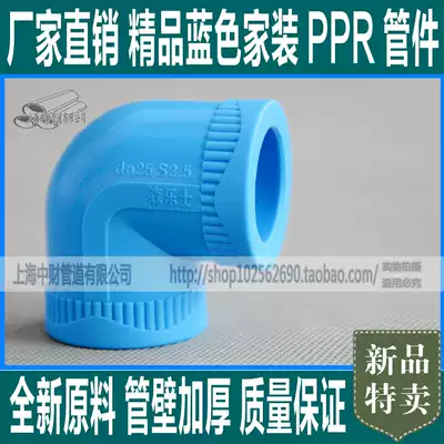Limited-time sale Blue home improvement boutique PPR elbow pipe wall thickening L20-L32 boutique elbow
