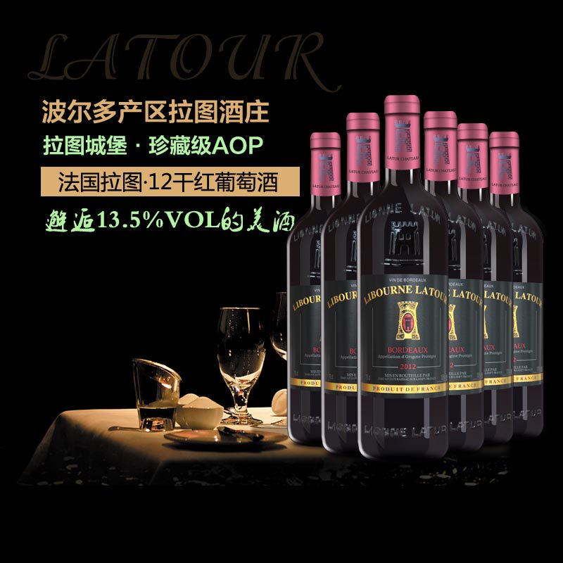原瓶进口法国红酒干红葡萄酒波尔多latour拉图城堡12AOP整箱6支装-Taobao
