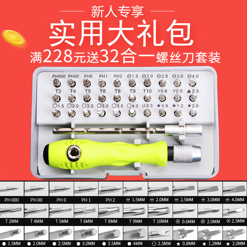 32-in-1 gift package with full payment of 228 yuan, no delivery for single shot