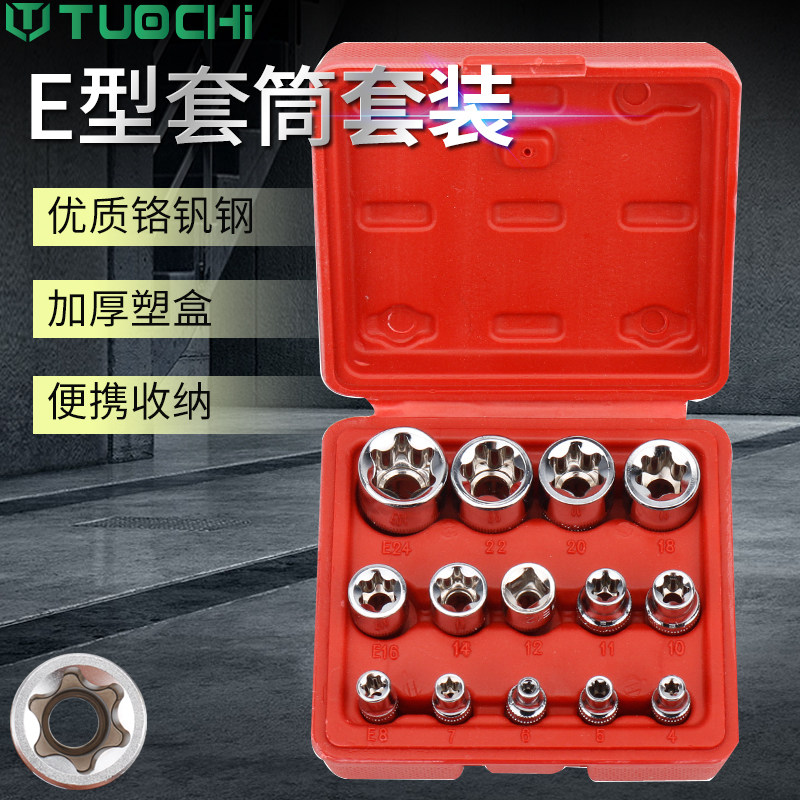 Auto repair star type E type hexagonal pattern spline sleeve set chrome vanadium steel 6 corner plum wrench hardware tool complete