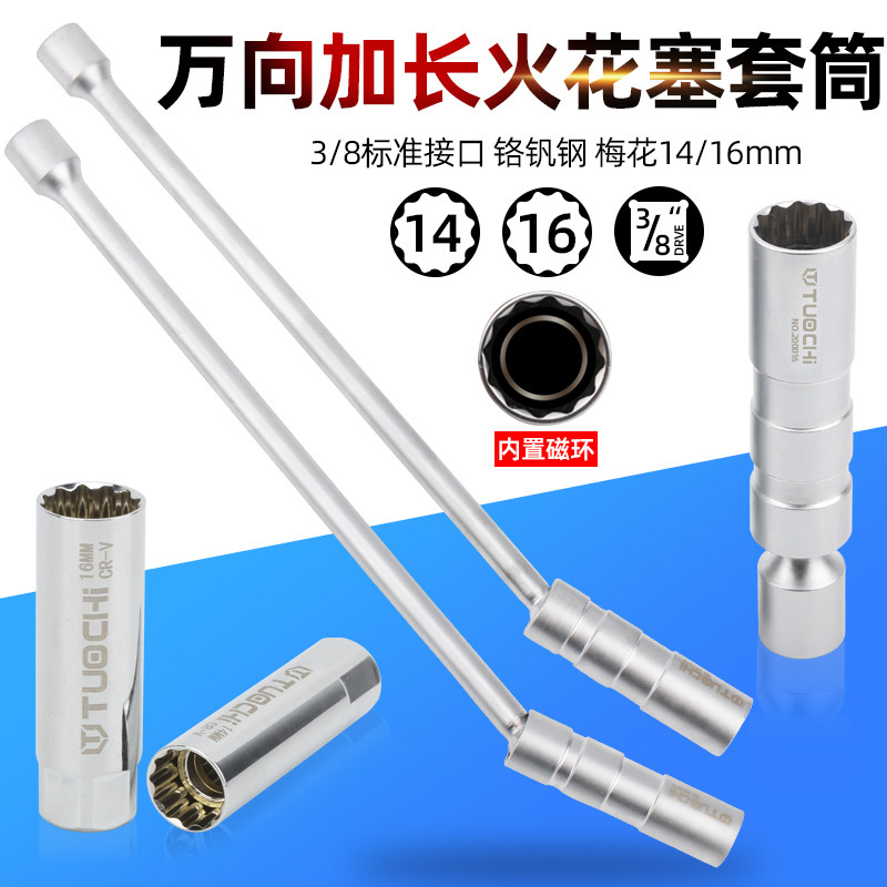 Spark plug sleeve car maintenance ultra-thin magnetic BMW Mercedes-Benz Nissan fire nozzle universal sleeve 1416mm maintenance