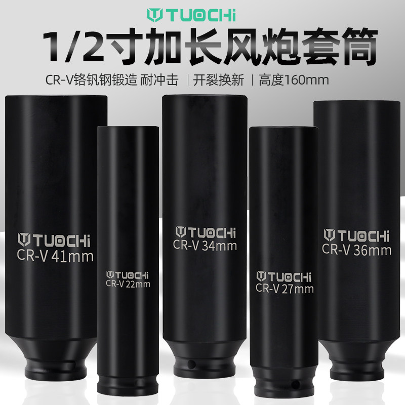 Small wind gun hexagonal extended thickened sleeve electric wrench special sleeve head 12cm16cm extended sleeve