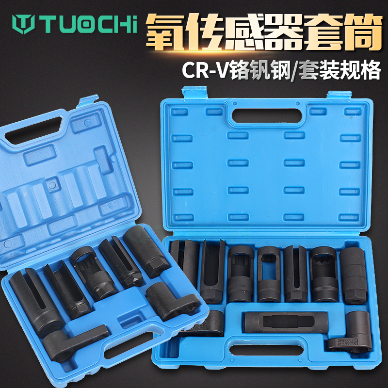 Oxygen sensor removal wrench opening 22 pullets Auto oxygen sensor disassembly sleeve disassembly tool set set