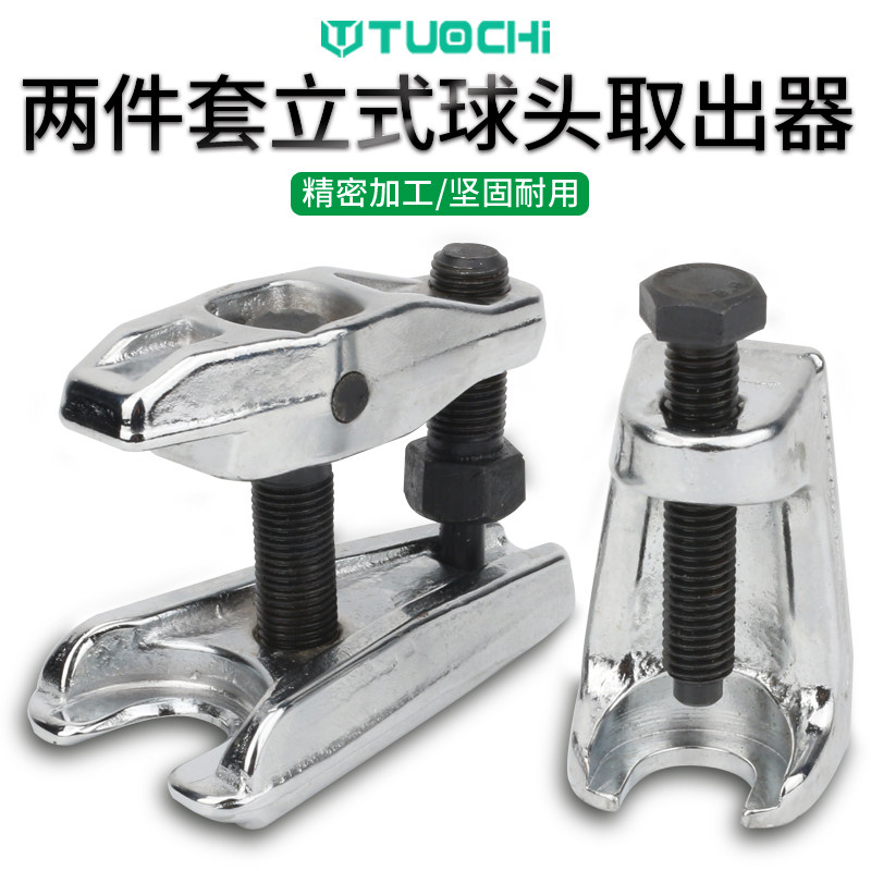 2-piece set of vertical ball head extractor puller horizontal tie rod ball head puller wiper removal ball head puller